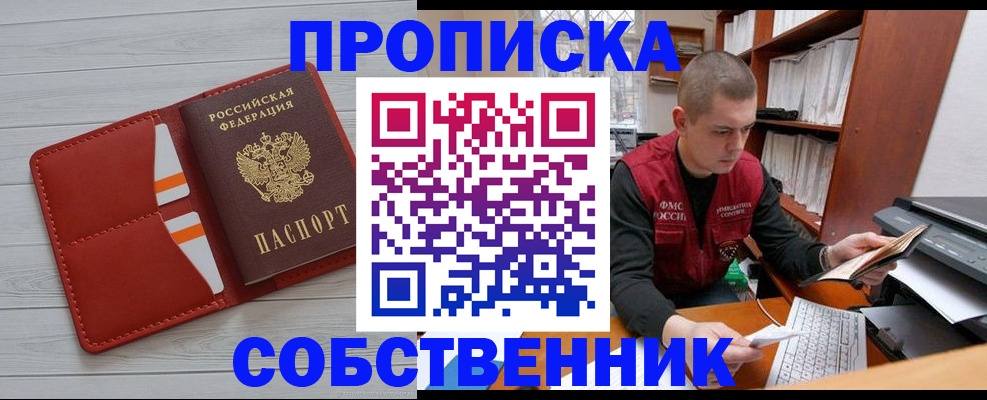 временная регистрация в квартире в Нариманове