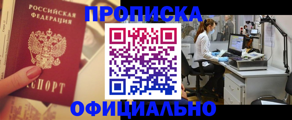 временная регистрация гарантия в Нариманове