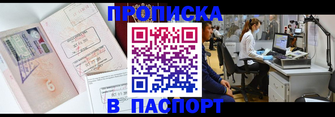 временная регистрация для школы в Нариманове