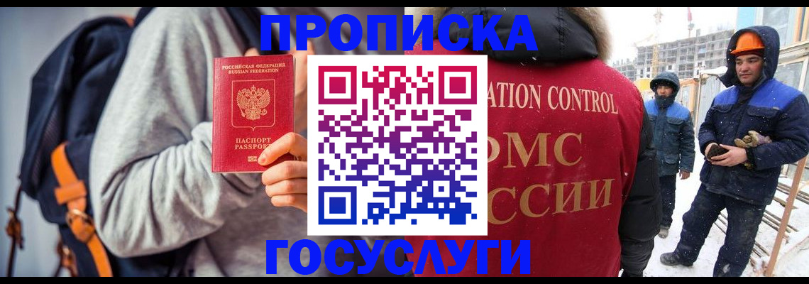 миграционный учет в Нариманове